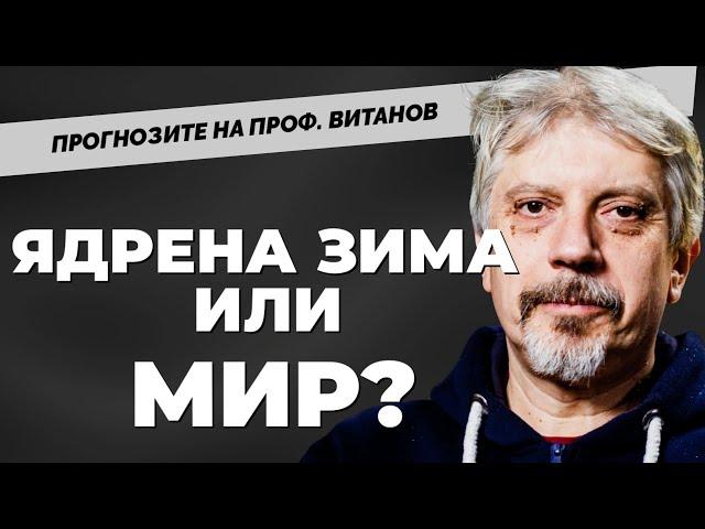 И как да спечелите от тотото, ако майка ви не е Ирена Кръстева? Отговаря  проф. Николай Витанов