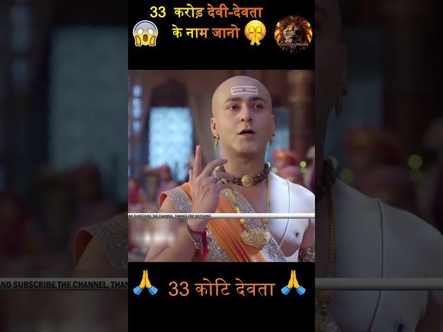 33 koti devi devta name | 33 crore devi devta ke naam jane |    #33coredgodsname #33croredevidevta