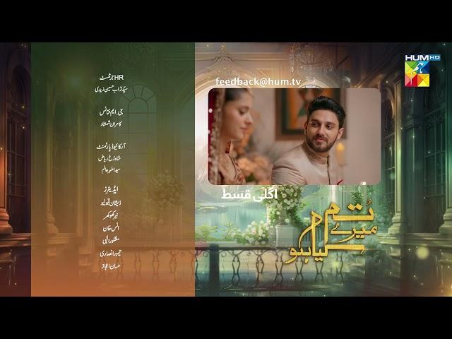 Tum Mere Kya Ho - Episode 47 - Teaser - 6th June 2024  [ Adnan Raza Mir & Ameema Saleem ] - HUM TV