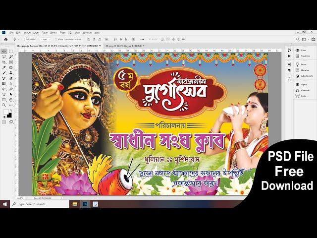 Durgapuja Banner Design in Photoshop in Bengali | Flex Design in Photoshop | DTP Course in Bengali