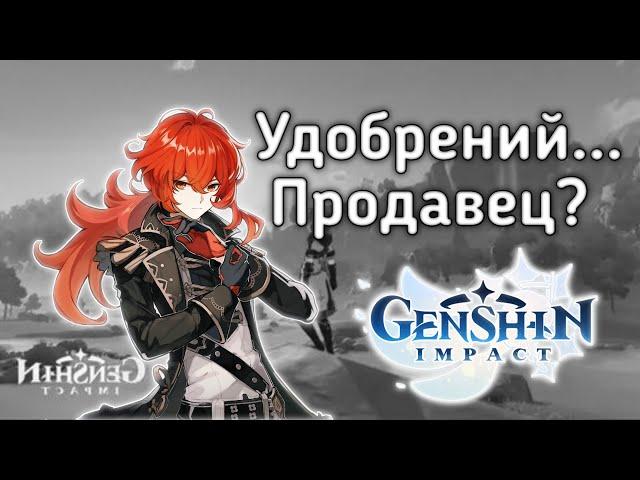 Удобрений   Продавец [Genshin Impact]