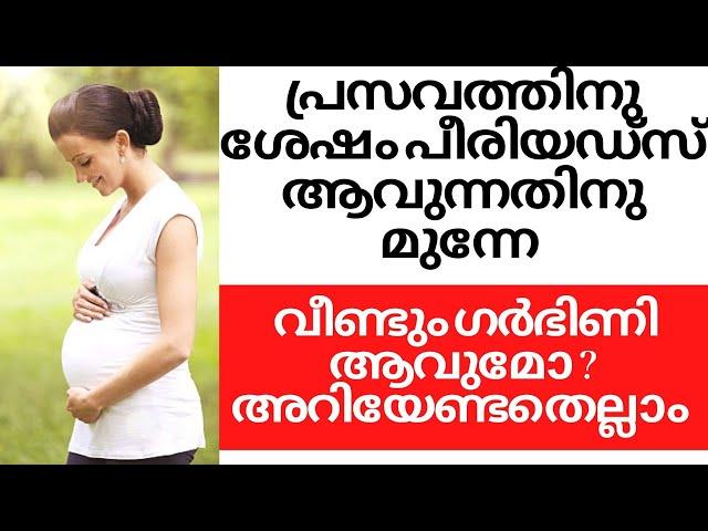 How Soon After Giving Birth Can You Get Pregnant Again Malayalam