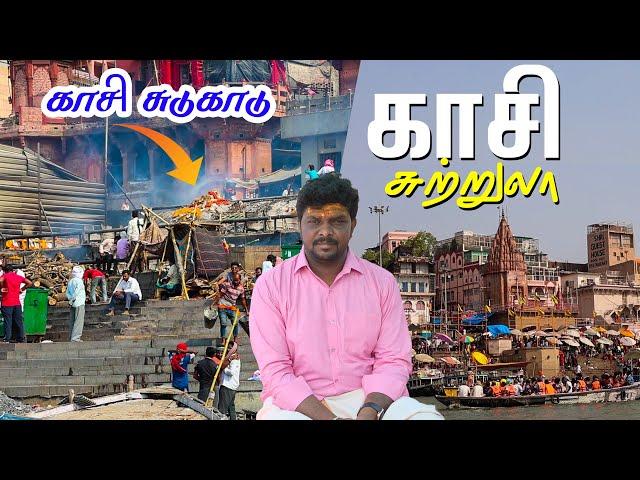 Kashi Yatra Travel Guide 2024 I Varanasi Tourist Places I காசி சுற்றுலா  Village Database