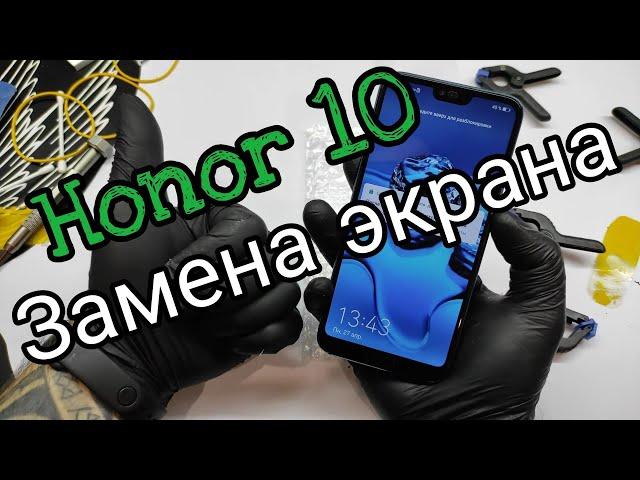 Honor 10 Замена экрана , замена экрана honor 10 замена сенсора honor 10