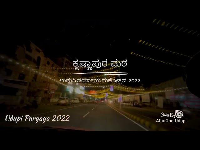 Udupi Shri Krishanapura Mata Paryaya 2022 | AllinOne Udupi