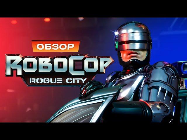 Обзор RoboCop: Rogue City