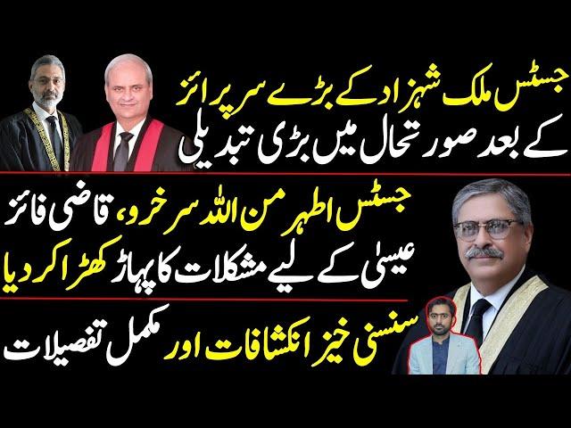 Big Development after J Malik Shahzad's Surprise | Athar Minallah Honoured | Difficult Times for QFI