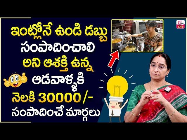 Ramaa Raavi - How to earn Women Money from Home | Passive Income Methods | Business Ideas || SumanTV