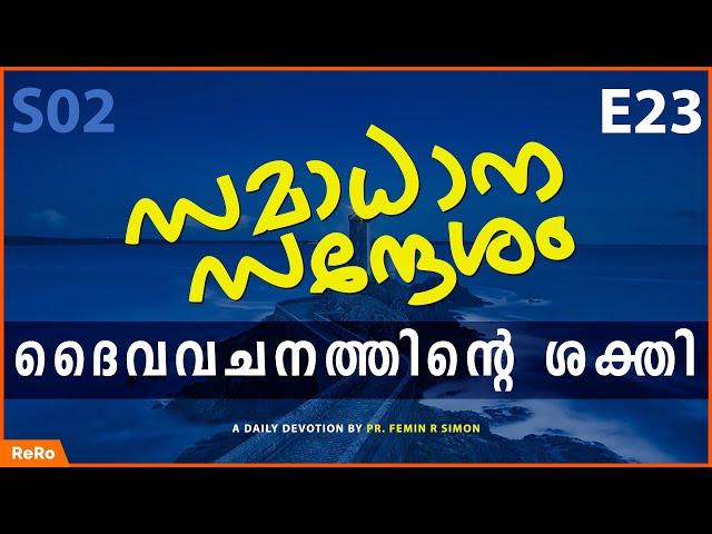 ദൈവവചനത്തിൻ്റെ ശക്തി | Malayalam Christian Messages 2022 | Christian Malayalam Message | Pr Femin