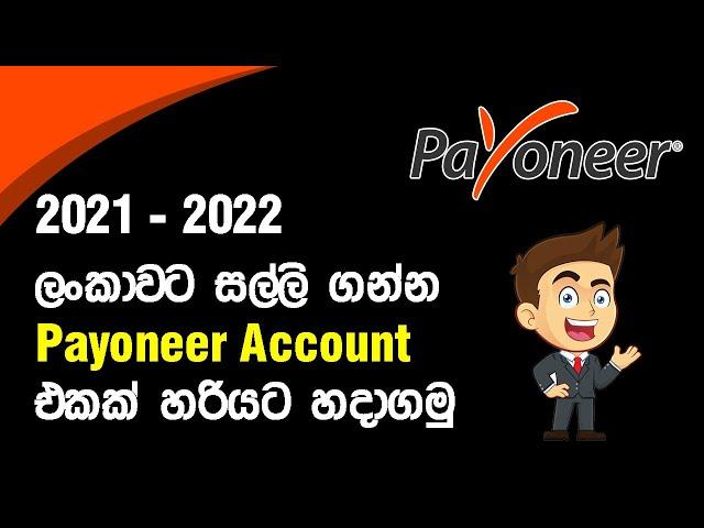 How To Create Payoneer Account Sinhala 2021-2022