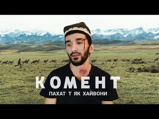 БДАВЕН девонаи натури #Комент