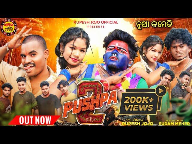 PUSHPA 2 // NEW SAMBALPURI COMEDY// RUPESH JOJO// SWEETS RUNA