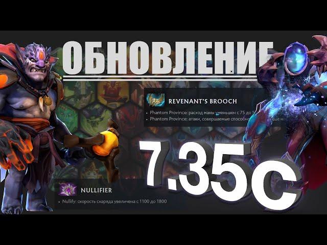 ОБНОВЛЕНИЕ DOTA 2 p.7 35C | Dota 2 | GochaGame