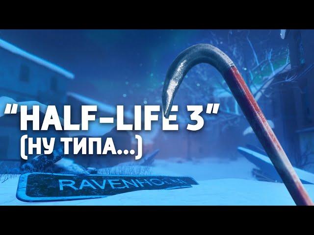 НАЧАЛО "HALF-LIFE 3" (Project Borealis: Prologue)