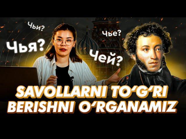 Savollarni to'g'ri berishni o'rganamiz  I  RUSTILI  #uzrustili #rustili #oqish #kurslar​​