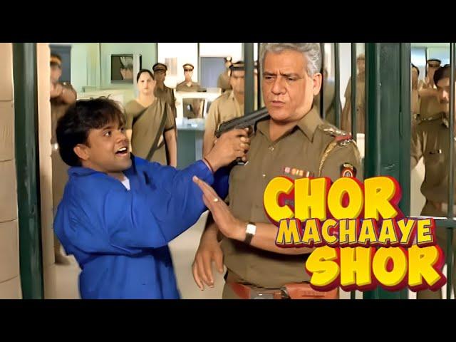 देखिए कैसे RAJPAL YADAV जेल से भागे | Jail Escaping Scene | Chor Machaye Shor Comedy Scene