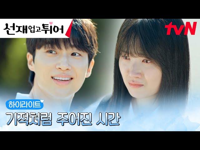 1화 하이라이트｜//성덕 등극// 김혜윤에게 일어난 기적 같은 한여름 밤의 꿈?! #선재업고튀어 EP.1