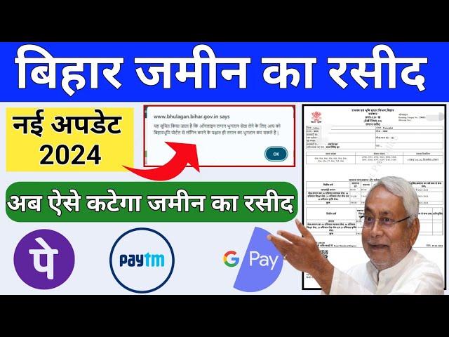 Jamin Ka Rasid Online Kaise Kate 2024 New Process | Bihar Online Bhu Lagan Payment | Bihar Bhumi