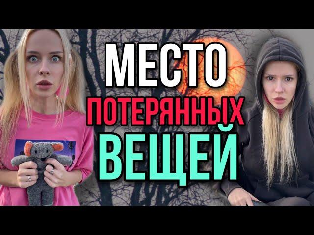 Света и потерянная совесть! Финал! Страшилки от Светы