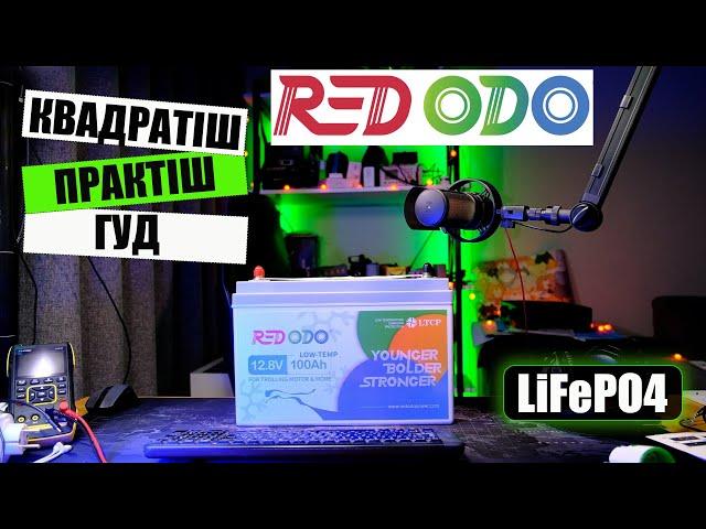 Детальний огляд акумулятора LiFePO4 REDODO 12.8V 100Ah LTCP. З розбиранням та тестуванням.