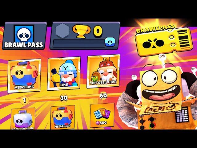 КУПИЛ ВЕСЬ BRAWL PASS на АККАУНТ с 0 КУБКОВ! 2000 ГЕМОВ НА НОВЫЙ АККАУНТ! ВЫПАЛ ГЕЙЛ? BRAWL STARS