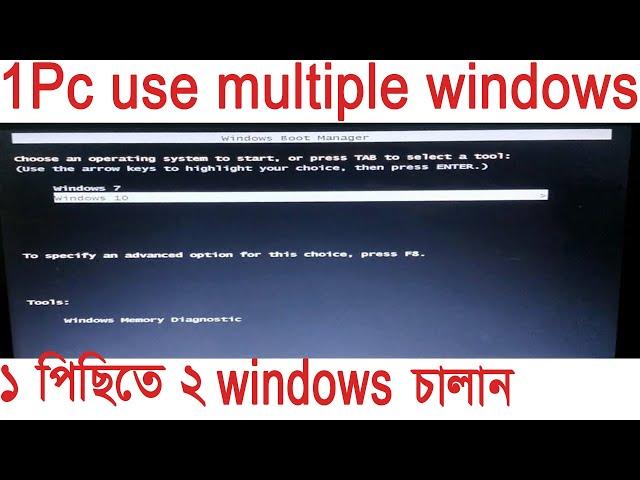 Dual boot windows 10,7 or ubuntu install use multiple windows same time BANGLA