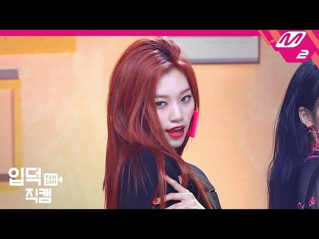 [입덕직캠] 위키미키 김도연 직캠 ‘Picky Picky’ (Weki Meki KIM DOYEON FanCam), MCOUNTDOWN_2019.5.16