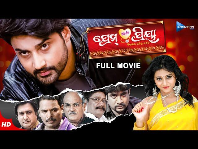 Prem Weds Priya | ପ୍ରେମ୍ ୱେଡ୍ସ ପ୍ରିୟା | Odia Full Movie HD | Sambit, Superna | New Film | Sandipan