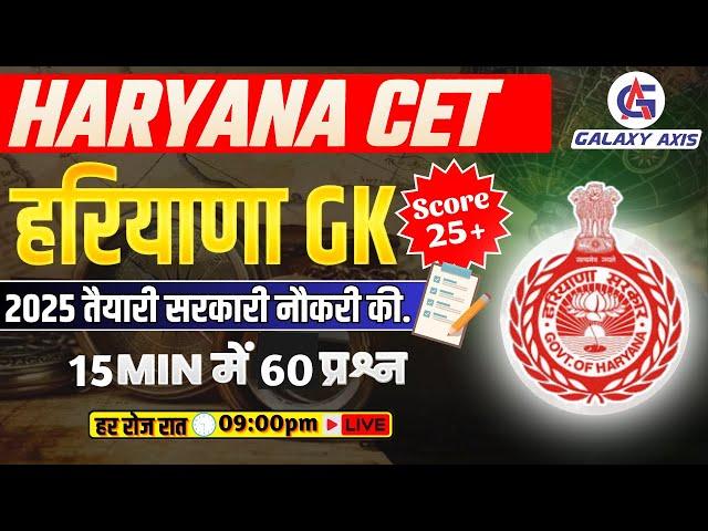 HCET Updated Questions || 60 Daily Important Question || Haryana CET Exam preparation || #hcet #exam