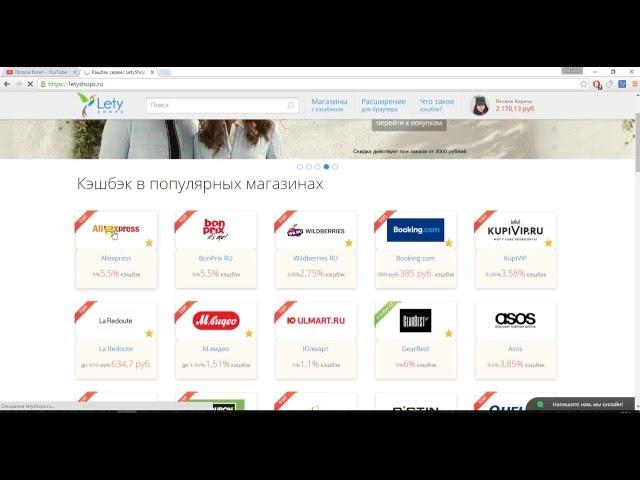 Как заказать при помощи Lety Shops / ЛетиШопс и вернуть часть денег с покупок.