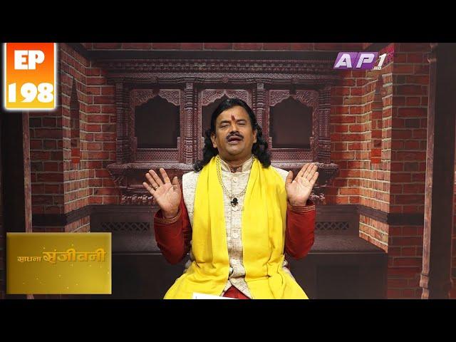 SADHANA SANJIVANI | EP 198 | KAMAL NAYANACHARYA | GNN HDTV | AP1HD TV