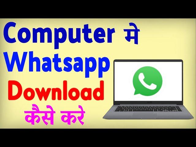 Computer Me WhatsApp Kaise Download Kare ? How To Install Whatsapp In Laptop