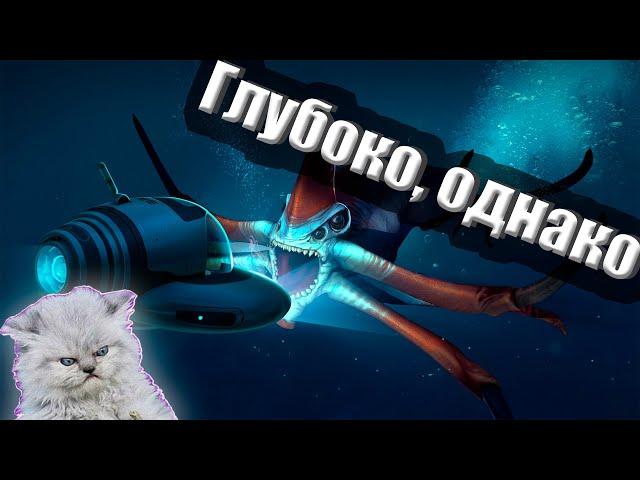 Немного Subnautica