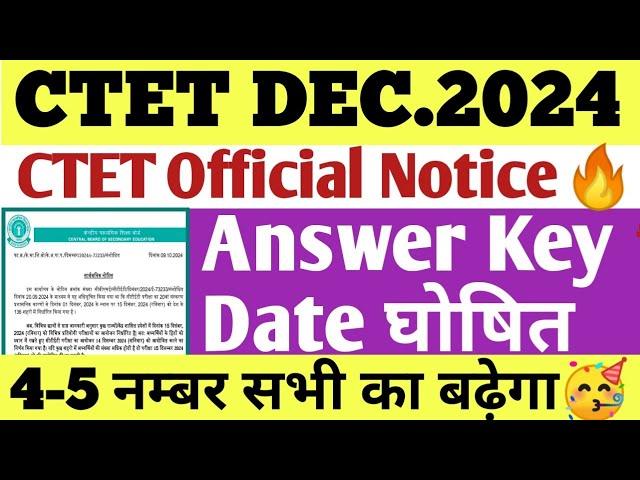 ctet december 2024 answer key datectet result kab aayega | ctet latest news today | next ctet kab