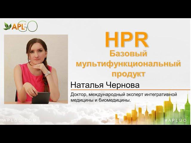 HPR. Базовый мультифункциональный продукт. #aplgo