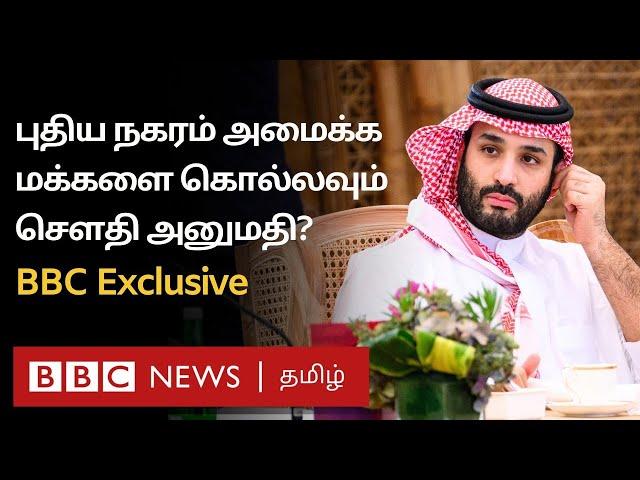 Saudi Neom Project: பிபிசி தமிழ் தொலைக்காட்சி செய்தியறிக்கை | BBC Tamil TV News 10/05/2024