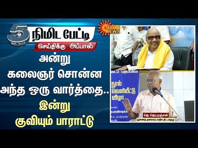 T.N. CM Stalin to expand breakfast scheme | M. Karunanidhi | Sun News