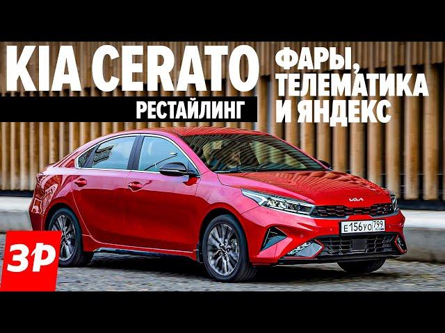 Новая Kia Cerato: стало круто? / Киа Церато 2021 тест и обзор