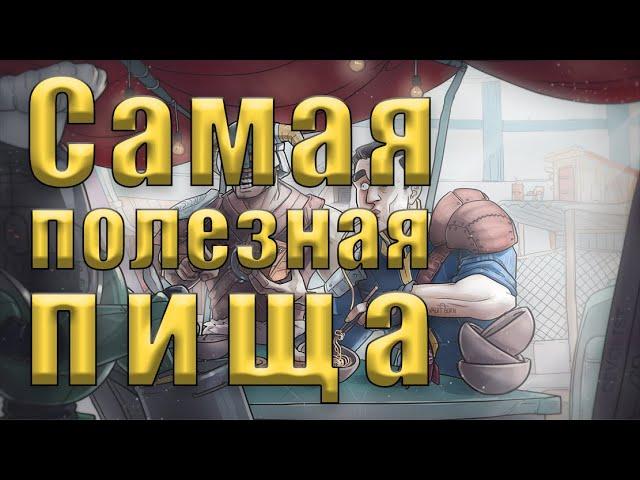 FALLOUT 4 - Самая полезная еда || Жареное мясо