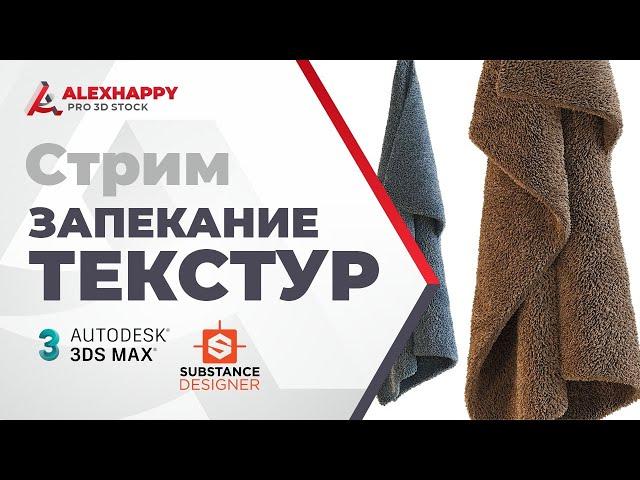 Создание текстуры для полотенца в 3ds max