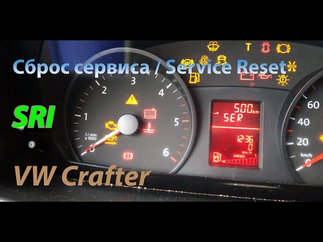 Сброс сервиса/Service Reset - VW Crafter (обычный руль)