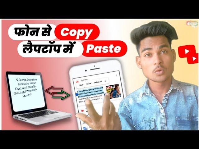 How to Copy Paste in Mobile from Laptop | Copy Paste Between Phone and PC | Shiva Tips