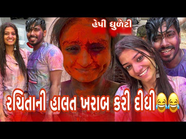 રચિતા ની હાલત ખરાબ કરી દીધી  Daily Routine Vlog |March-2024|Khushi Prajapati |Khushi’s Vlog 