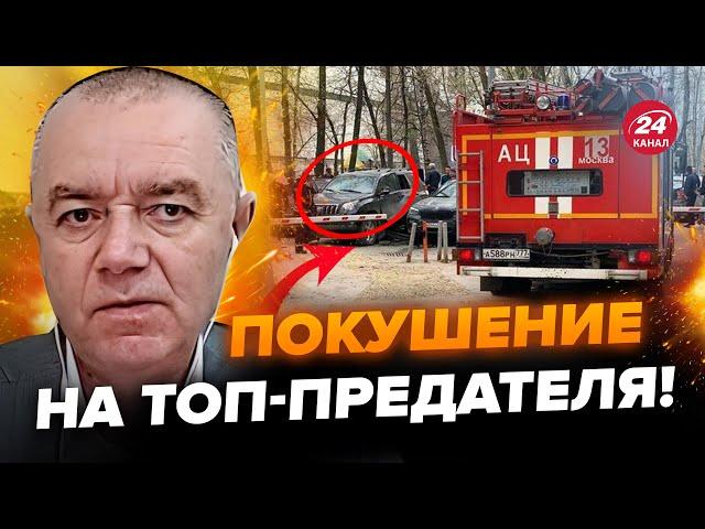 ️СВИТАН разобрал ВЗРЫВ в Москве / Кто устроил покушение на ИЗВЕСТНОГО предателя?