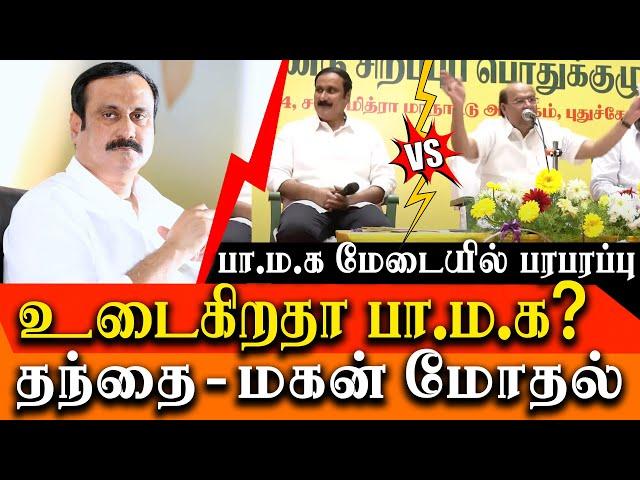 Dr Ramadoss vs Anbumani Ramadoss - Is Anbumani Splitting PMK ?