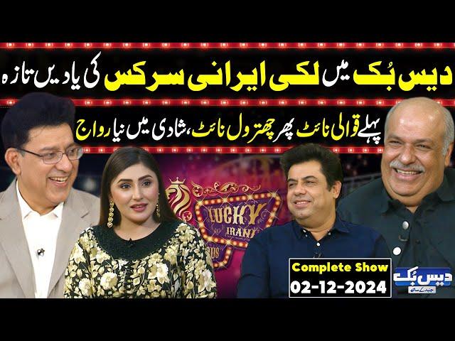 Daisbook with Junaid Saleem | Lucky Irani Circus | GNN