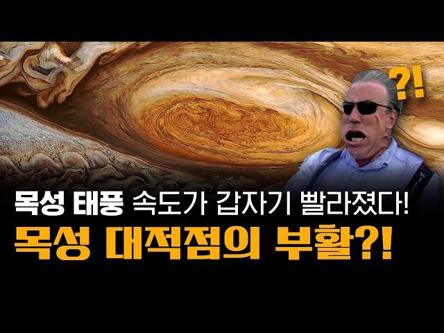 목성의 대적점이 점점 빨라지고 있다! | 목성 구름 속에는 무엇이 있을까? | 허블 우주 망원경 최신 관측 결과!