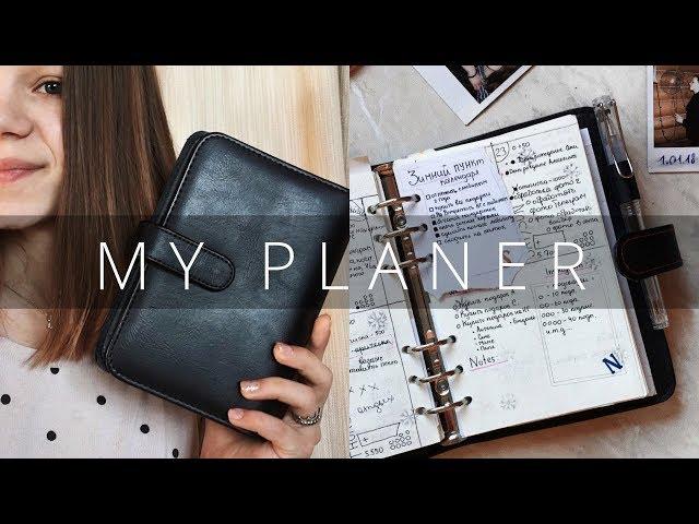 МОЙ ПЛАНЕР на кольцах/Разворот на Январь 2018 год /MY PLANNER/ Ежедневник/ блокнот на кольцах