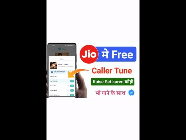 jio free caller tune kaise lagaye 2024 | jio tune kaise set kare | how to set free jio tune #shorts