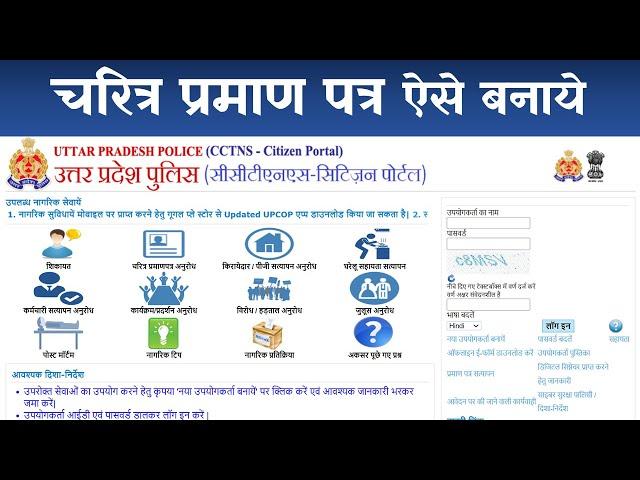 UP POLICE CHARACTER CERTIFICATE ONLINE |UP CHARACTER CERTIFICATE KAISE BANAYE |CHARACTER CERTIFICATE